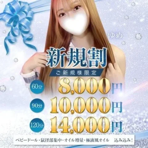 ララリラ　日本橋・梅田ホテ代込みマイクロ昇天マッサージ