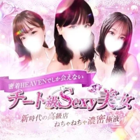 密着HEAVEN(ヘブン）