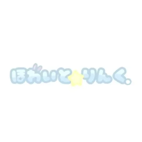 ほわいと☆りんく。