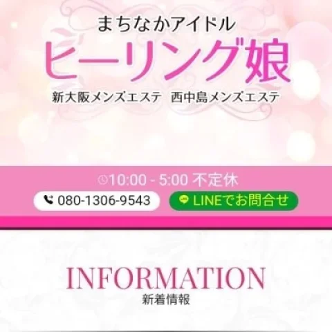 ヒーリング娘