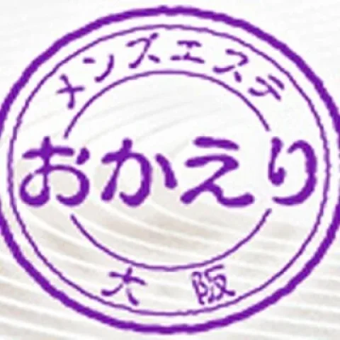 堺筋本町 新大阪 大阪メンズエステおかえり